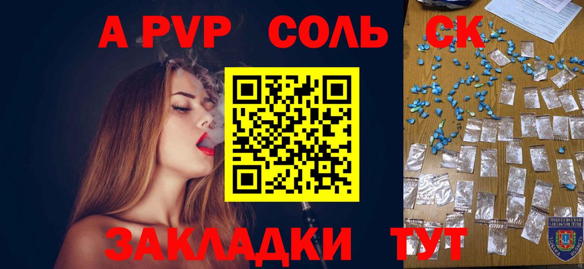 Alpha PVP Соль Усть-Джегута