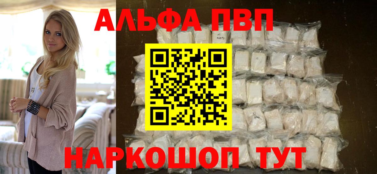 где найти   Альфа ПВП Соль  A PVP Crystall  Вход с VPN  Alpha PVP  Усть-Джегута  Alpha PVP крисы CK 
