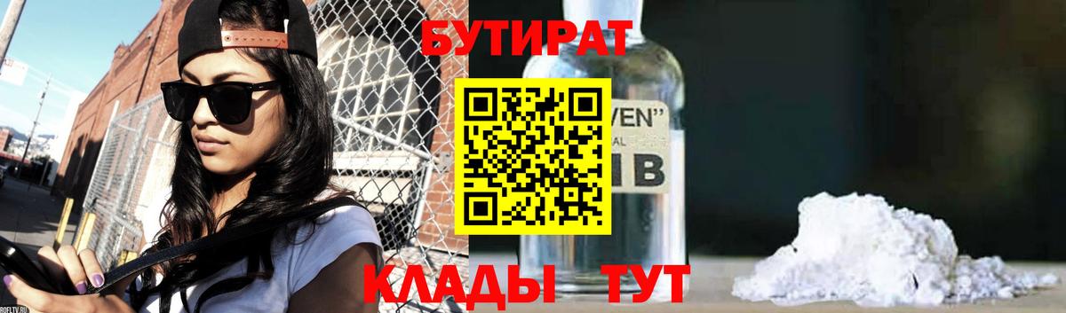 Бутират оксибутират Усть-Джегута