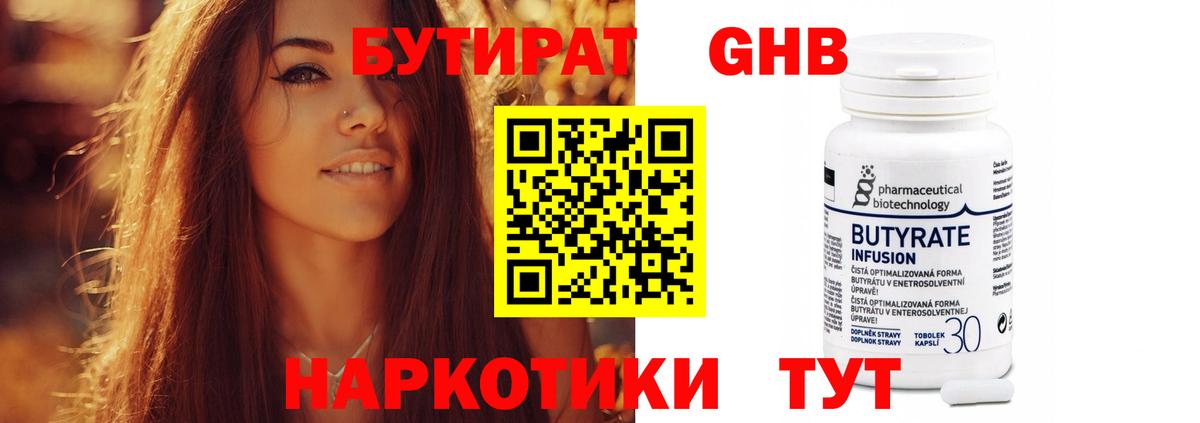 БУТИРАТ BDO  Бутират  Усть-Джегута  Вход с VPN 