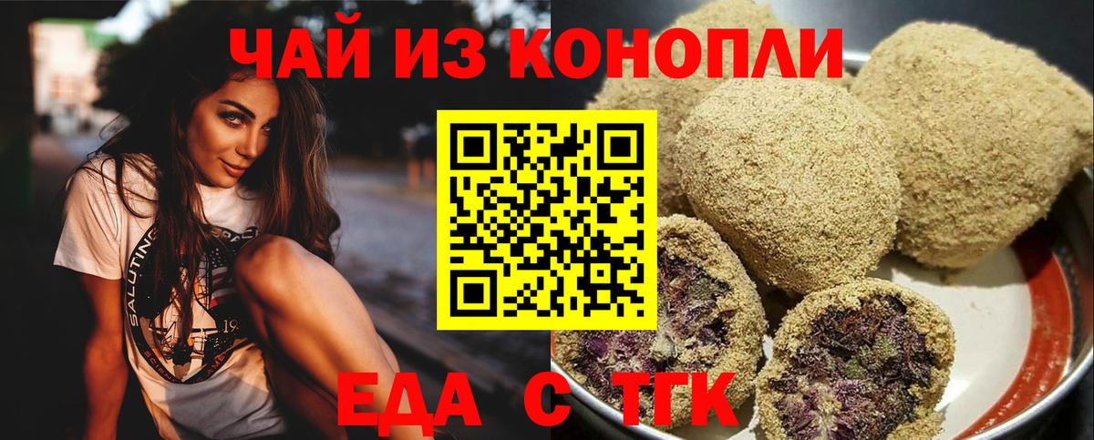 Еда ТГК марихуана Усть-Джегута