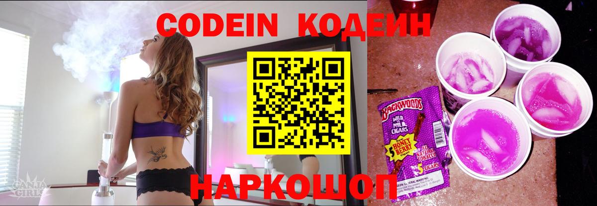 Кодеиновый сироп Lean напиток Lean (лин)  Кодеин напиток Lean (лин)  Усть-Джегута  Вход с VPN 