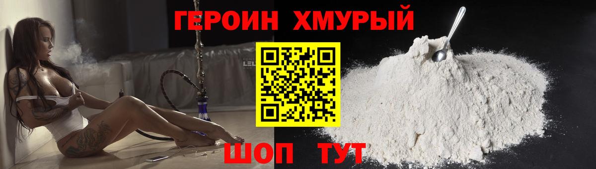 Усть-Джегута  ГЕРОИН хмурый  Вход с VPN 