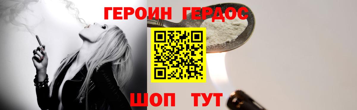 ГЕРОИН VHQ Усть-Джегута
