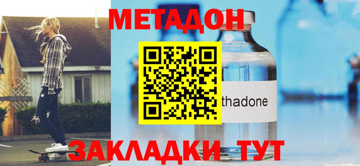 МЕТАДОН кристалл  Вход с VPN  Усть-Джегута 